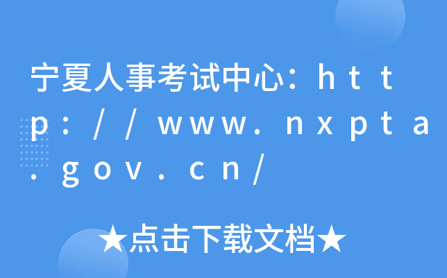 ¿ԇģhttp://www.nxpta.gov.cn/