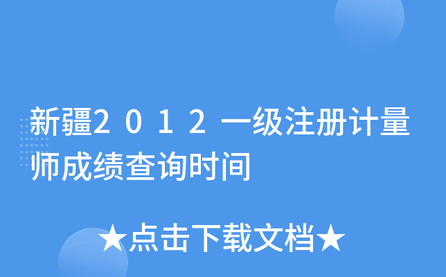 ½2012һ(j)עӋ(j)ɿԃr(sh)g