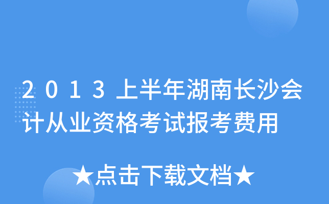 2013ϰL(zhng)ɳ(hu)Ӌ(j)ĘI(y)Yԇ(bo)M(fi)