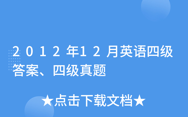 201212ӢZ(y)ļ(j)ļ(j)}