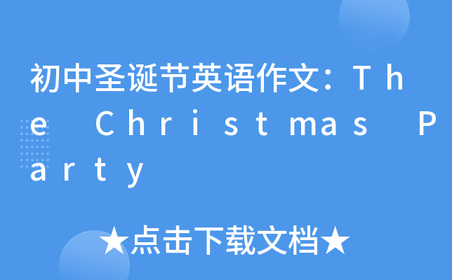 ʥQ(ji)ӢZ(y)ģThe Christmas Party