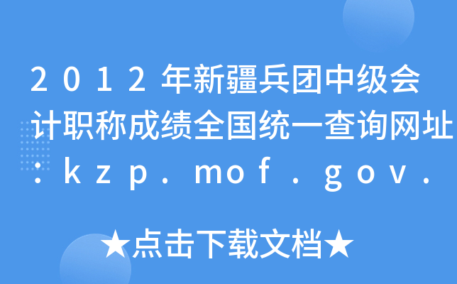 2012½FмӋQɿ?ni)y(tng)һԃW(wng)ַkzp.mof.gov.cn