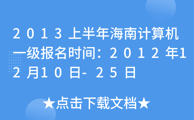 2013ϰ꺣ӋCһrg20121210-25