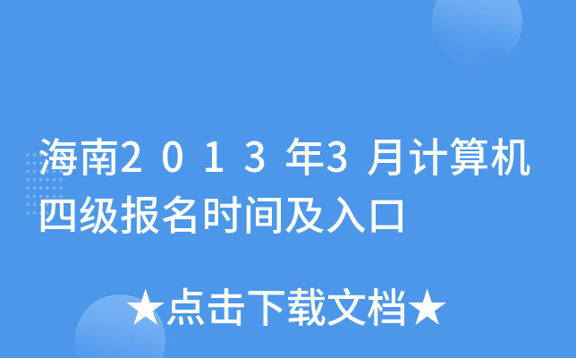 20133Ӌ(j)C(j)ļ(j)(bo)r(sh)g