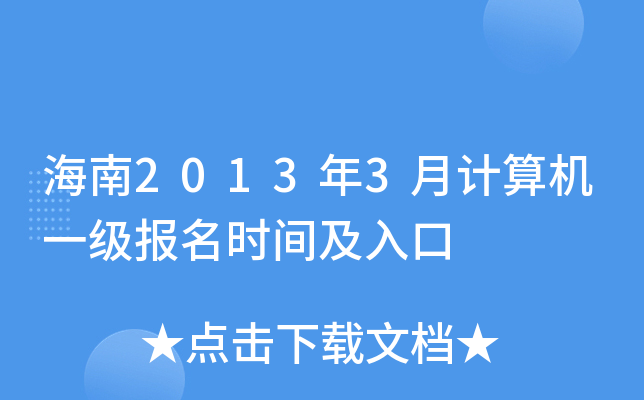 20133ӋC(j)һrg