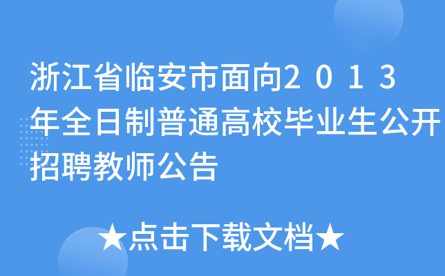 㽭ʡR2013ȫͨУI(y)_Ƹ̎
