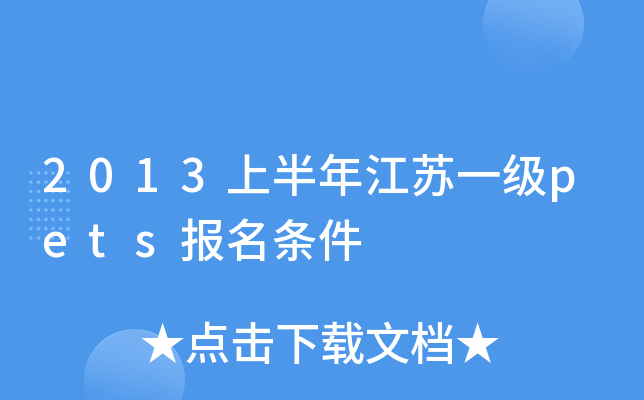 2013ϰ꽭Kһpetsl