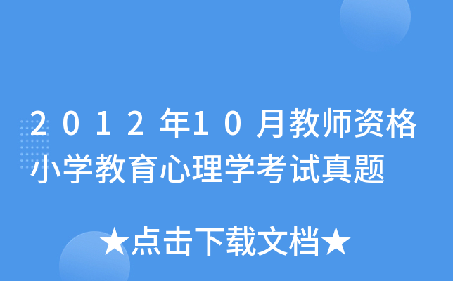 201210½̎YСW(xu)W(xu)ԇ}