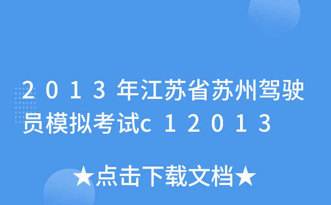 2013꽭KʡK{TģMԇc12013