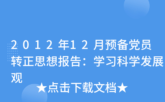201212A(y)hTD(zhun)˼(bo)棺W(xu)(x)ƌW(xu)l(f)չ^