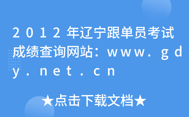2012|ΆTԇɿ(j)ԃW(wng)վwww.gdy.net.cn