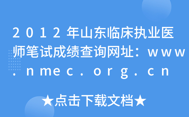 2012ɽ|R(zh)I(y)t(y)PԇɿԃW(wng)ַwww.nmec.org.cn
