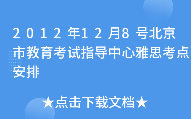 2012128̖нԇָ(do)˼c