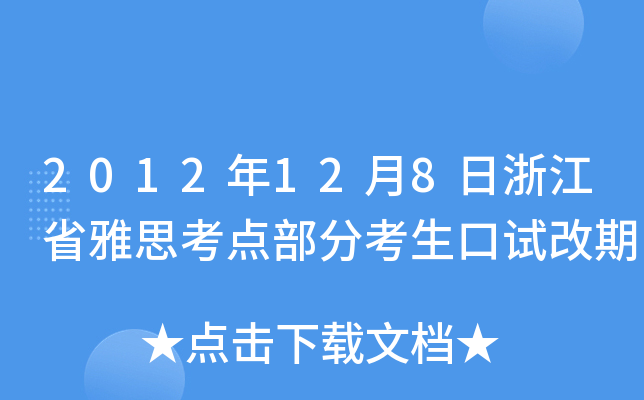 2012128㽭ʡ˼cֿԇ