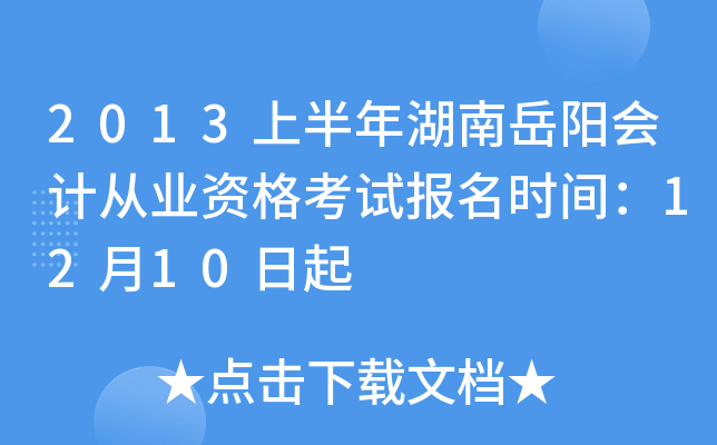 2013�ϰ������������ƴ�ҵ�ʸ��Ա���ʱ�䣺12��10����