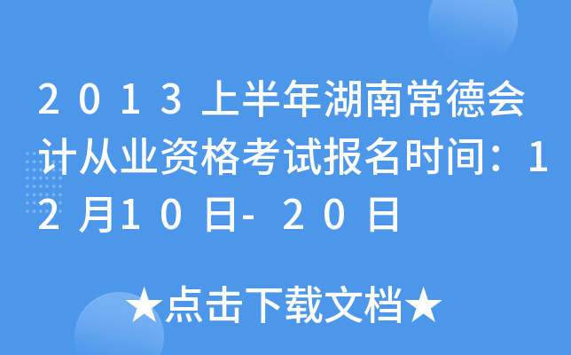 2013�ϰ�����ϳ��»�ƴ�ҵ�ʸ��Ա���ʱ�䣺12��10��-20��