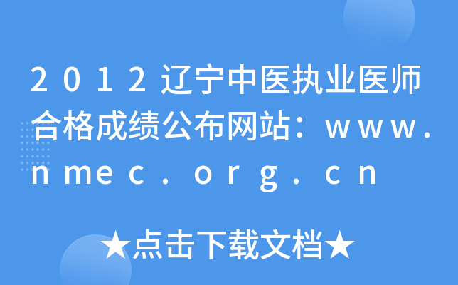 2012|t(y)(zh)I(y)t(y)ϸɿW(wng)վwww.nmec.org.cn