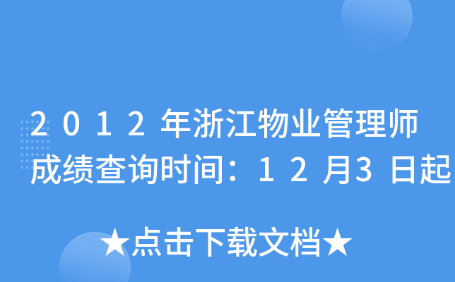 2012㽭I(y)펟ɿԃrg123