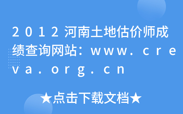 2012عr(ji)ɿ(j)ԃW(wng)վwww.creva.org.cn