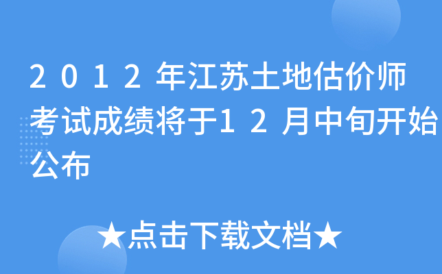 2012꽭Kعr(ji)ԇɿ(j)12Ѯ_ʼ