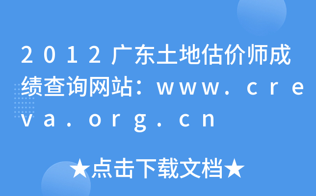 2012V|عr(ji)ɿԃW(wng)վwww.creva.org.cn
