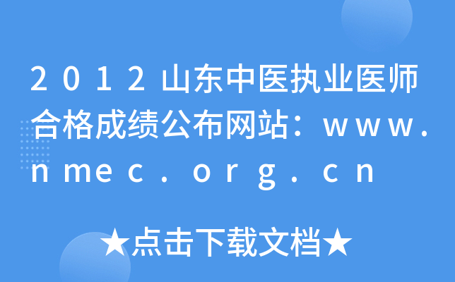 2012ɽ|t(y)(zh)I(y)t(y)ϸɿW(wng)վwww.nmec.org.cn