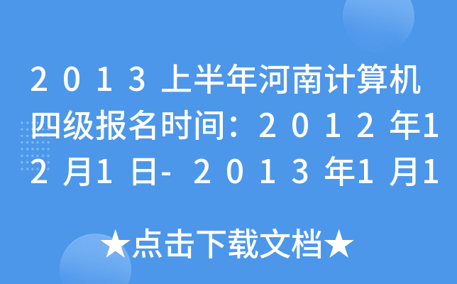 2013ϰӋCļrg2012121-2013110