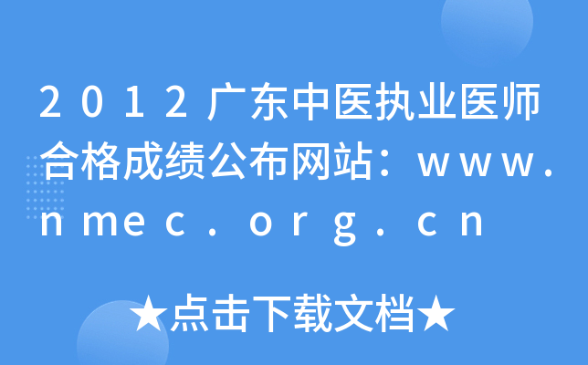 2012V|t(y)(zh)I(y)t(y)ϸɿW(wng)վwww.nmec.org.cn