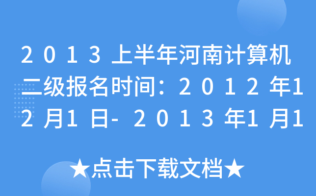 2013ϰӋCrg2012121-2013110