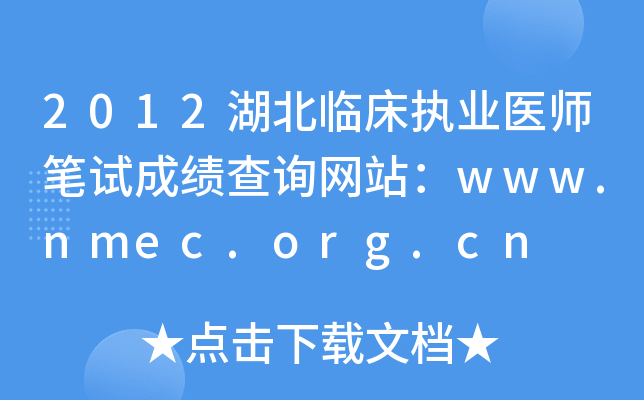2012R(zh)I(y)t(y)PԇɿԃW(wng)վwww.nmec.org.cn