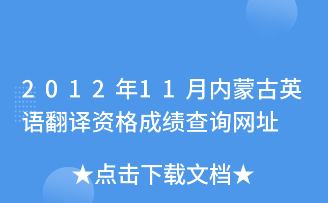 201211(ni)ɹӢZgYɿԃW(wng)ַ
