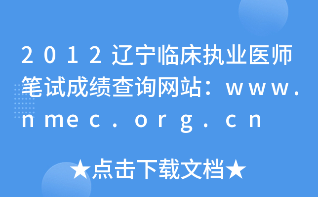 2012|R(zh)I(y)t(y)PԇɿԃW(wng)վwww.nmec.org.cn