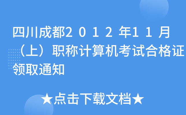 Ĵɶ201211£ϣQӋCԇϸCIȡ֪ͨ