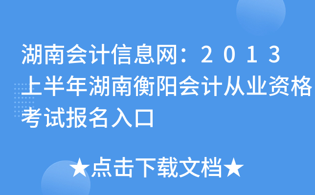 ���ϻ����Ϣ����2013�ϰ�����Ϻ�����ƴ�ҵ�ʸ��Ա������