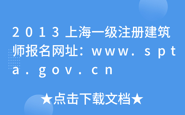 2013Ϻһ(j)ע(c)(bo)W(wng)ַwww.spta.gov.cn