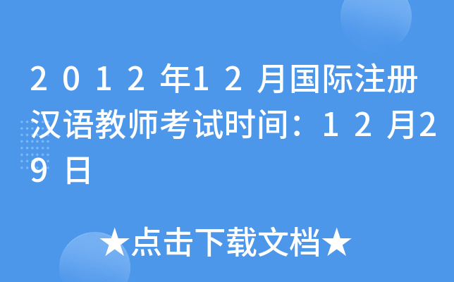201212(gu)Hע(c)hZ(y)̎ԇr(sh)g1229