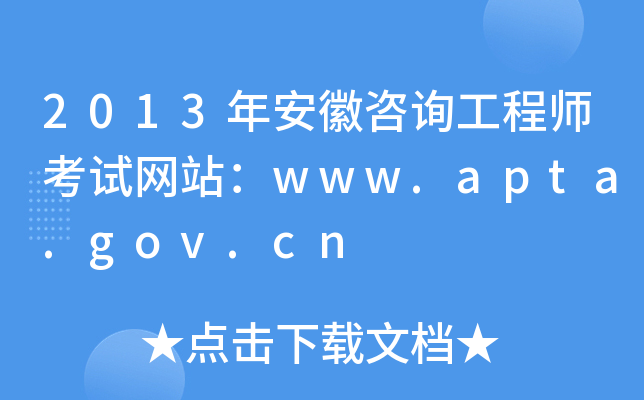 2013갲ԃ̎ԇW(wng)վwww.apta.gov.cn