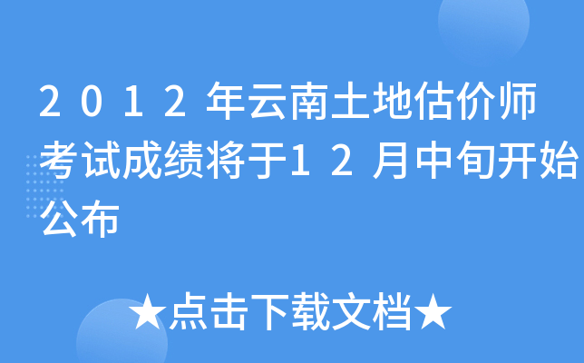 2012عr(ji)ԇɿ(j)12Ѯ_ʼ