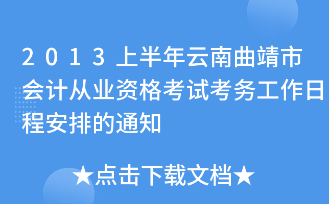 2013ϰЕӋ(j)ĘI(y)Yԇ(w)ճ̰ŵ֪ͨ