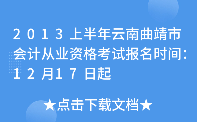 2013ϰЕ(hu)Ӌ(j)ĘI(y)Yԇ(bo)r(sh)g1217