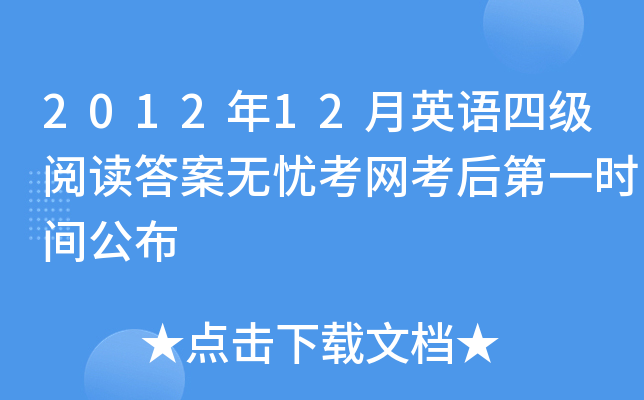 201212ӢZļ(j)x𰸟onW(wng)һr(sh)g