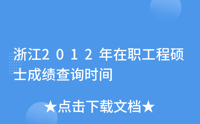 㽭2012̴Tʿɿԃrg