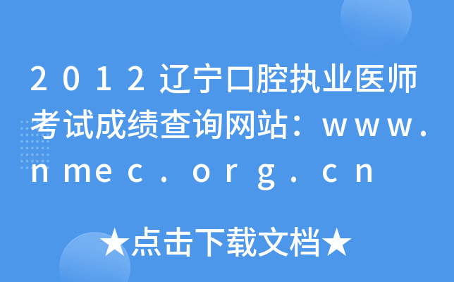 2012|ǻ(zh)I(y)t(y)ԇɿԃW(wng)վwww.nmec.org.cn