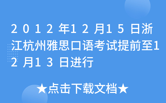 20121215㽭˼Zԇǰ1213M(jn)