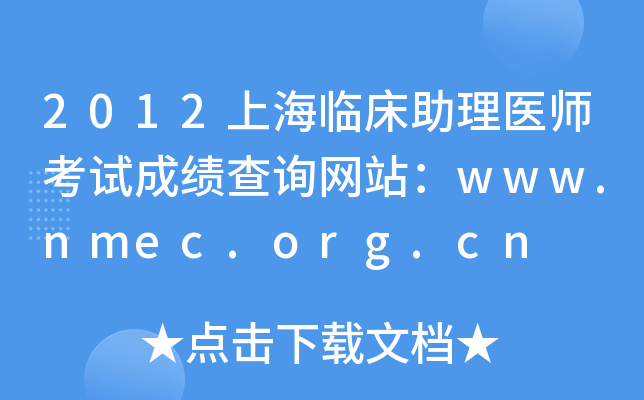 2012ϺRt(y)ԇɿԃW(wng)վwww.nmec.org.cn