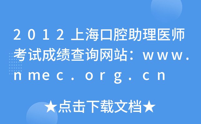 2012Ϻǻt(y)ԇɿ(j)ԃ(xn)W(wng)վwww.nmec.org.cn
