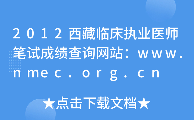 2012R(zh)I(y)t(y)Pԇɿ(j)ԃW(wng)վwww.nmec.org.cn