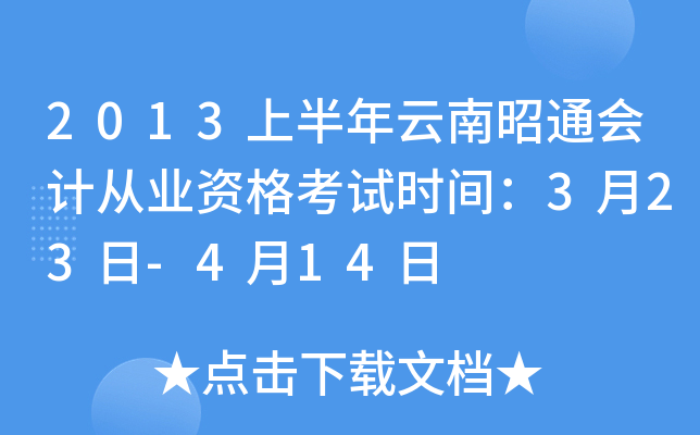 2013ϰͨ(hu)Ӌ(j)ĘI(y)Yԇr(sh)g323-414