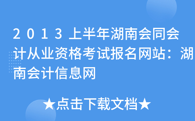 2013ϰϕ(hu)ͬ(hu)Ӌ(j)ĘI(y)Yԇ(bo)W(wng)վϕ(hu)Ӌ(j)ϢW(wng)