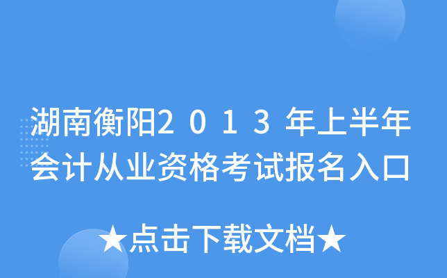 ���Ϻ���2013���ϰ����ƴ�ҵ�ʸ��Ա������